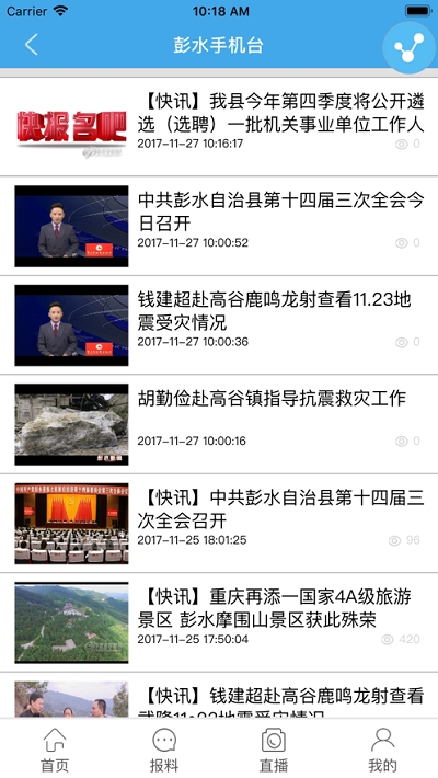 彭水手机台 彭水手机台