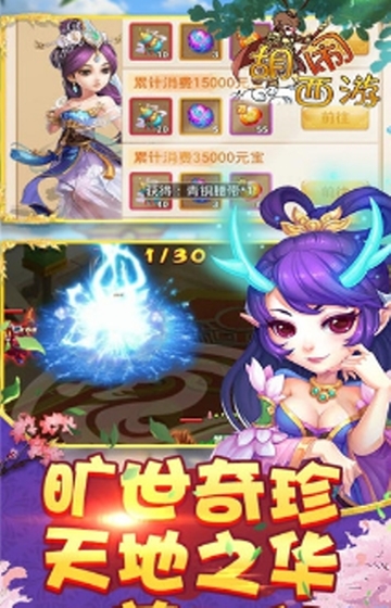 胡闹西游星耀版