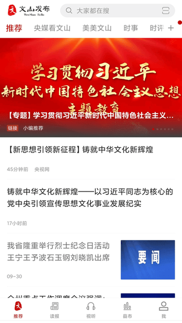 文山发布新闻客户端2026最新版下载