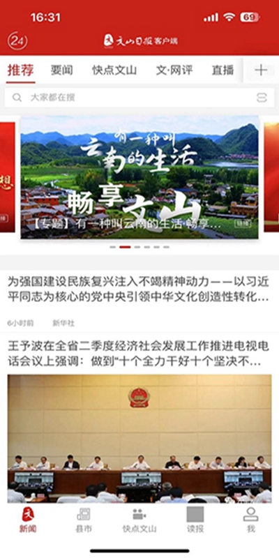 文山发布新闻客户端注册登录
