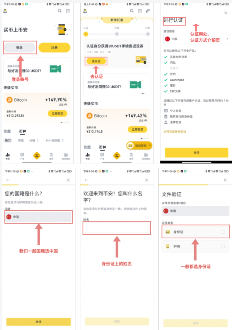 安的快收新手注册步骤