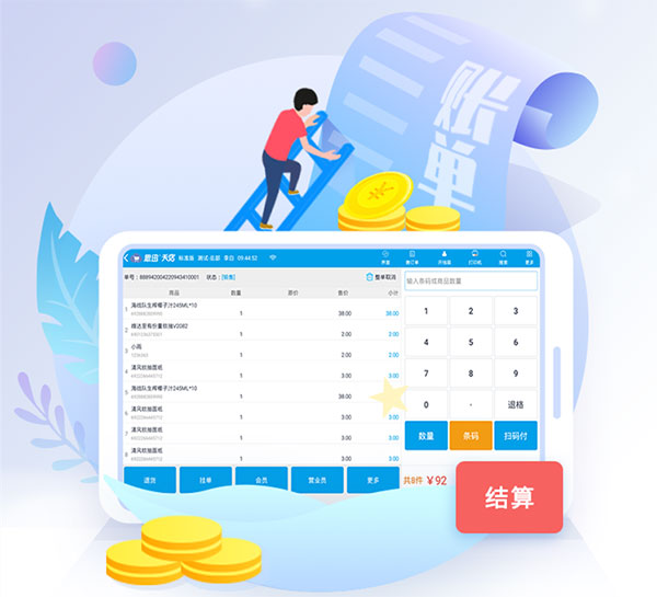 安的快收日常收款操作演示