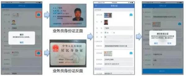 安的快收实名认证常见错误