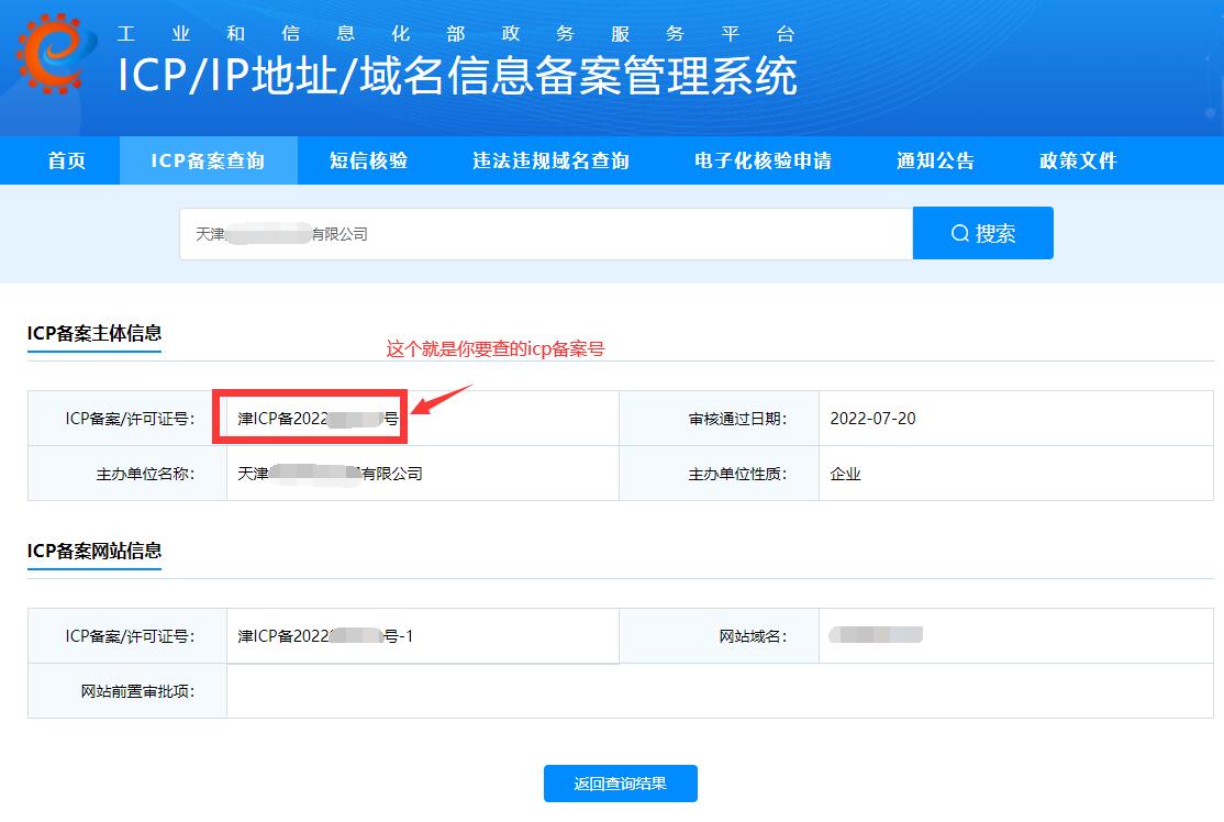 ICP备案查询手机版 查询步骤 实测手机截图