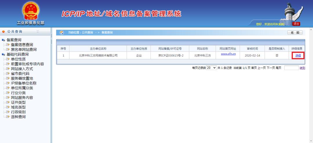 ICP备案查询手机版 2026免费入口 官方与第三方工具推荐
