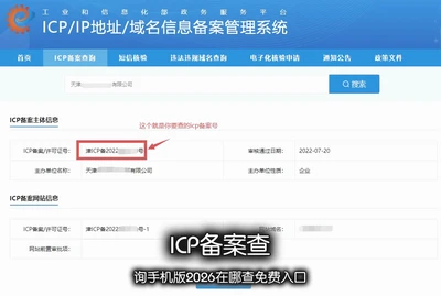 ICP������ѯ�ֻ���2026���Ĳ�������