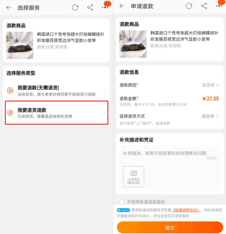 此时购退款问题解答