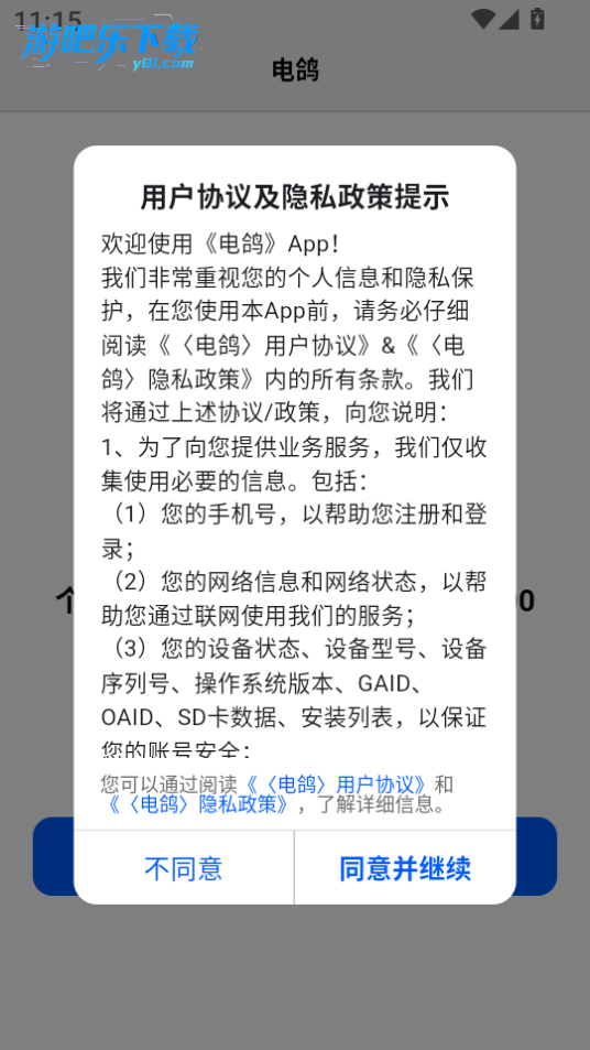 电鸽免邀请码版2026最新版下载安装教程
