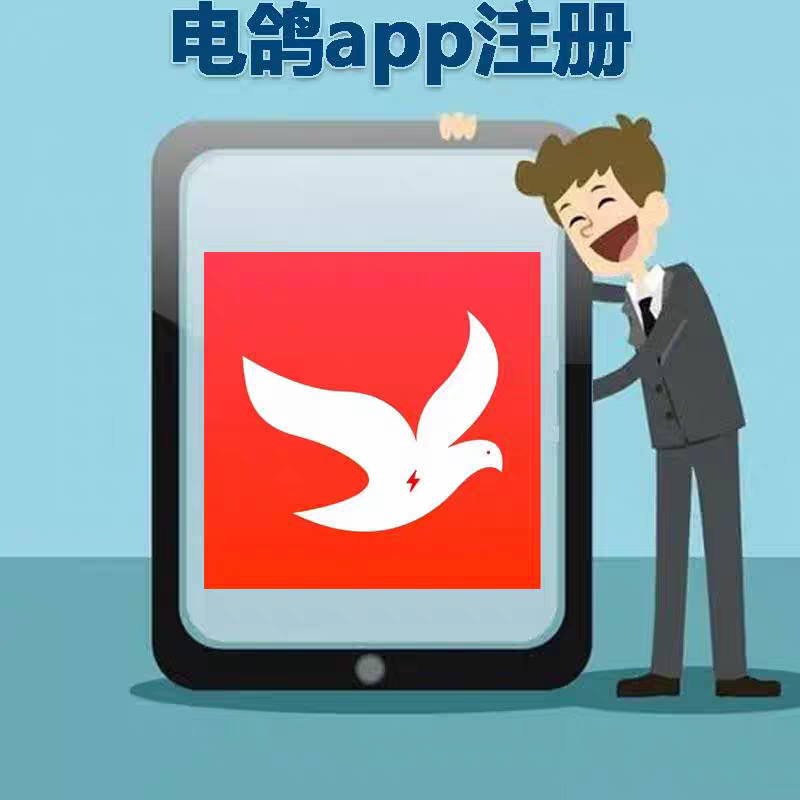 电鸽免邀请码版安全靠谱吗