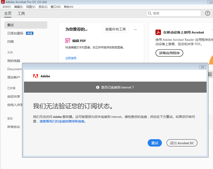 Adobe Dimension 2022中文破解版常见报错与兼容性排查