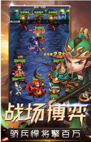 冲啊三国满V版