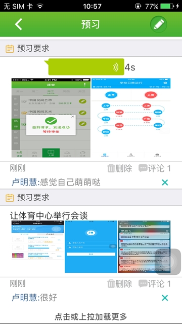 轻新课堂老师端 轻新课堂老师端