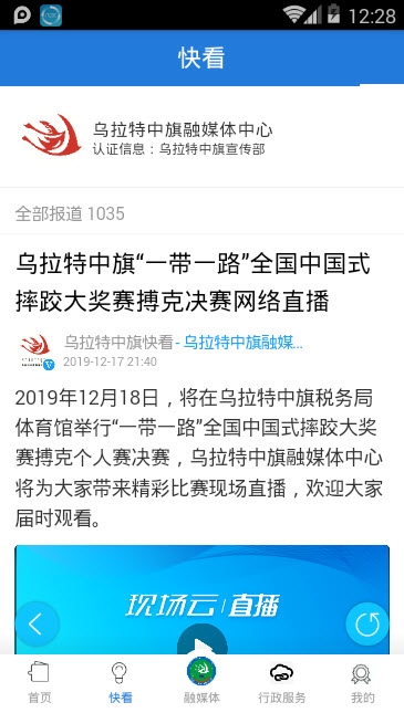 乌拉特中旗发布 乌拉特中旗发布