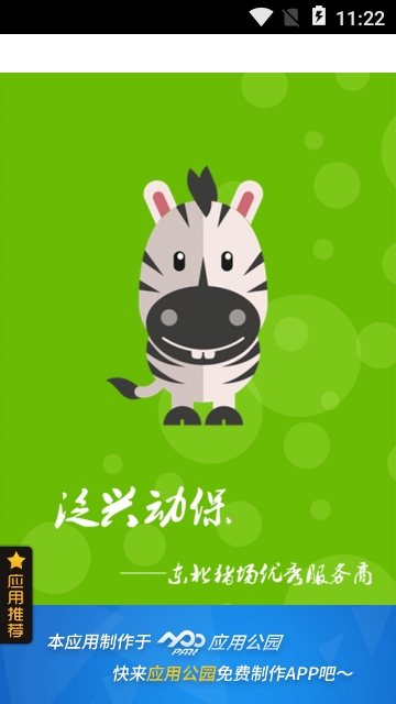 泛兴动保app 泛兴动保app