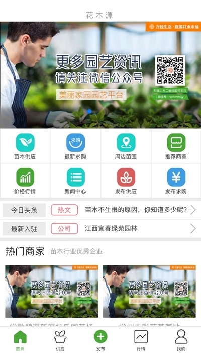 花木源 花木源