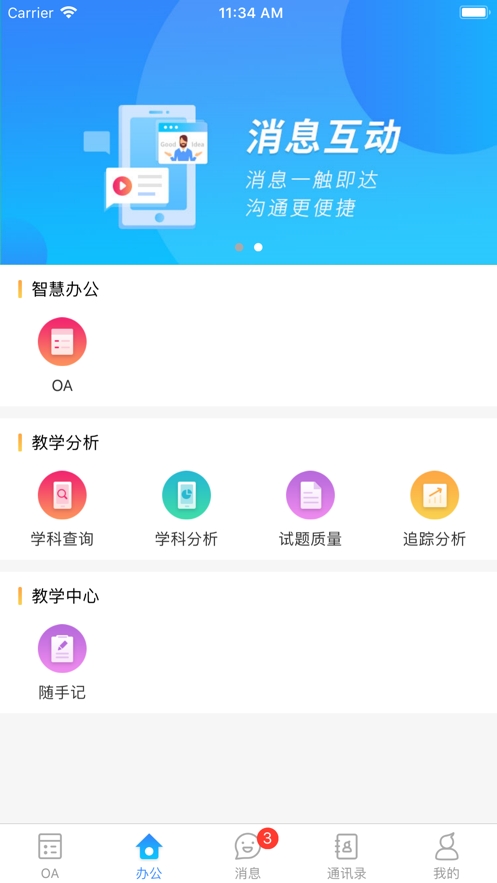 深圳电大OA 深圳电大OA