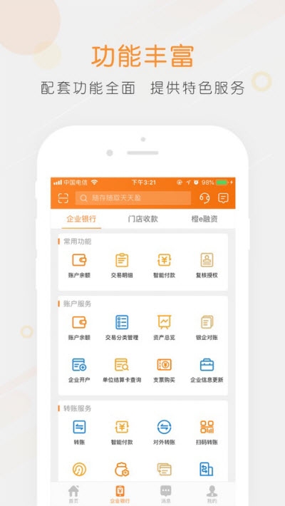 平安义乌专版口袋财务APP 平安义乌专版口袋财务APP