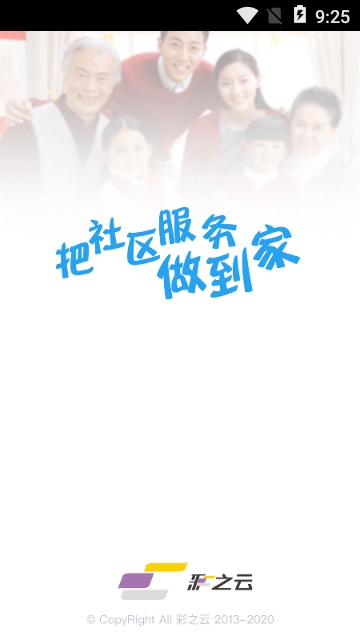 彩之云物业app 彩之云物业app
