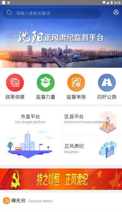 沈阳正风肃纪监督平台 沈阳正风肃纪监督平台