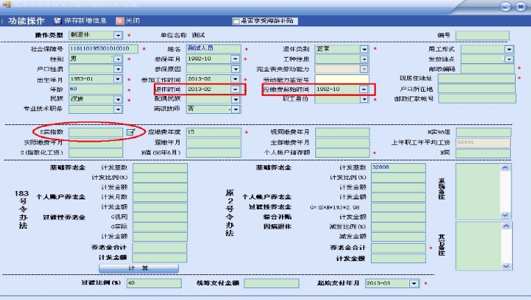 企业退休人员办理流程
