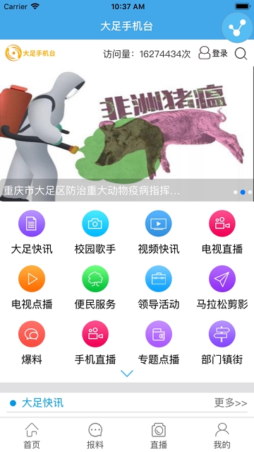 大足手机台 大足手机台