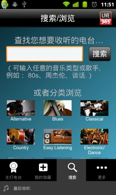 Live365网络电台 Live365网络电台