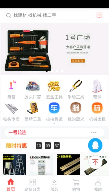 1号广场用户端 1号广场用户端
