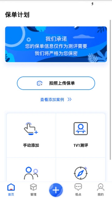 保堂保单管理 保堂保单管理