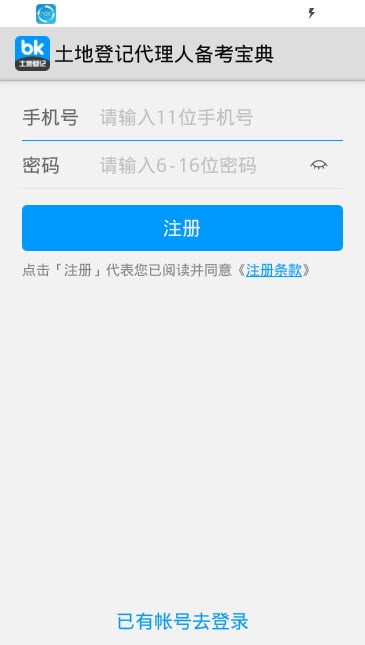 土地登记代.理人备考宝典 土地登记代.理人备考宝典