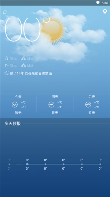 时钟天气 时钟天气