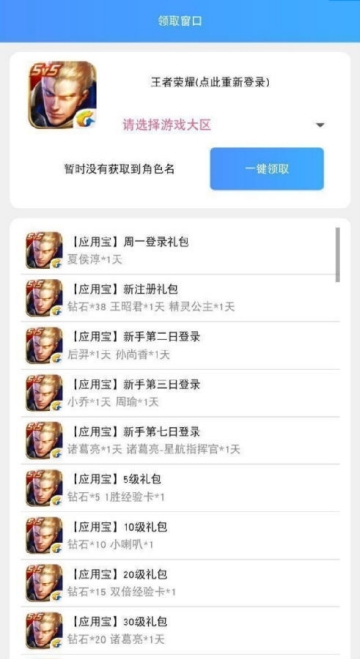 腾讯礼包一键领取器