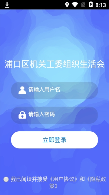 浦口区机关工委组织生活会 浦口区机关工委组织生活会