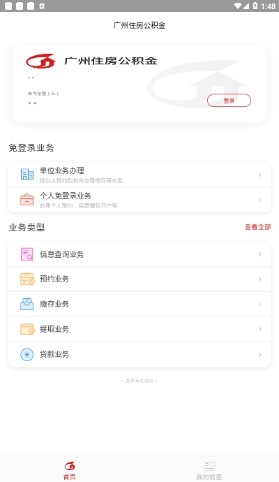 广州住房公积金app 广州住房公积金app