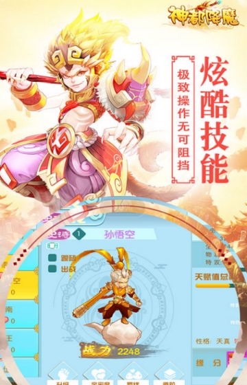神都降魔满V版