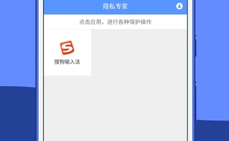 隐私专家破解版app