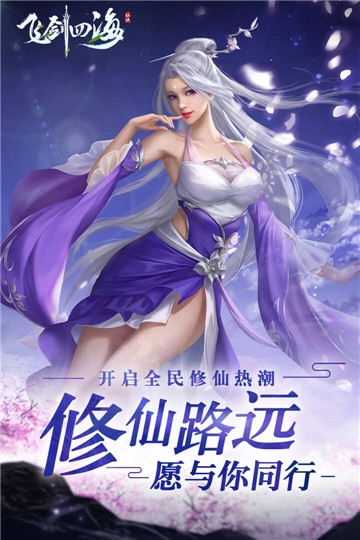 飞剑四海腾讯版 飞剑四海腾讯版