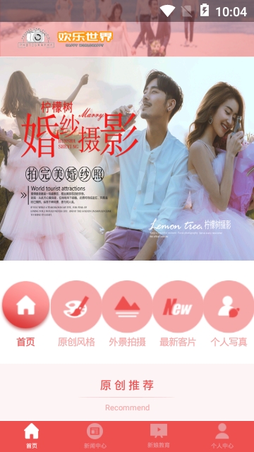 美丽世界摄影app 美丽世界摄影app