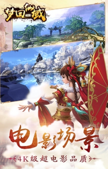 梦回仙域水墨仙侠满V版