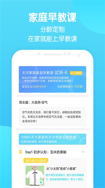 天才家族 天才家族