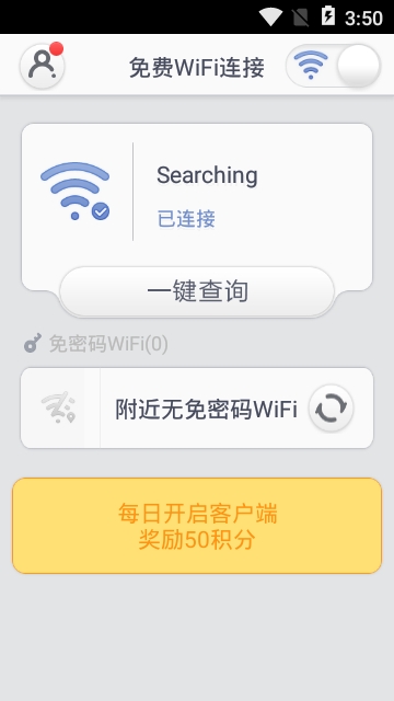 免费WiFi连接app 免费WiFi连接app