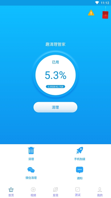 趣清理管家 趣清理管家