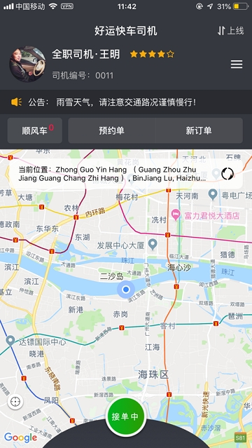 好运快车司机 好运快车司机