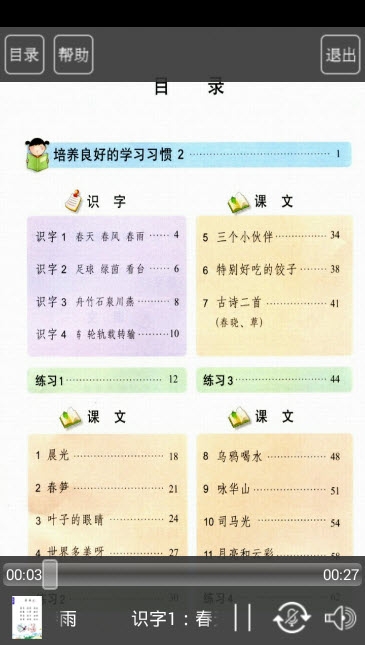 苏教版一年级语文上册 苏教版一年级语文上册