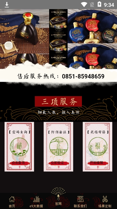 e9溯源app e9溯源app