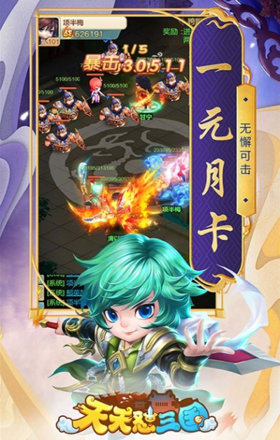 天天怼三国至尊版