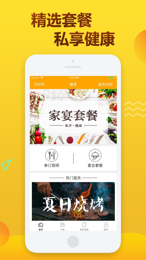 大厨味道app 大厨味道app