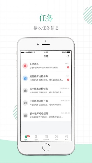粮库巡检 粮库巡检