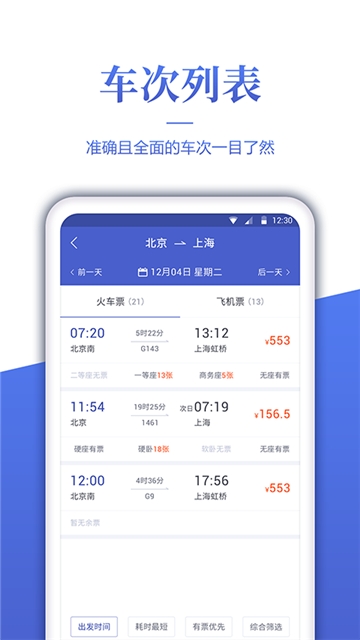 手机12306订票助手 手机12306订票助手