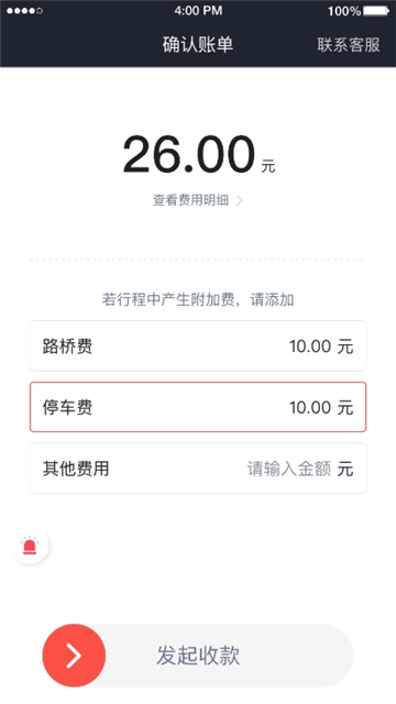 光彩出行司机端 光彩出行司机端