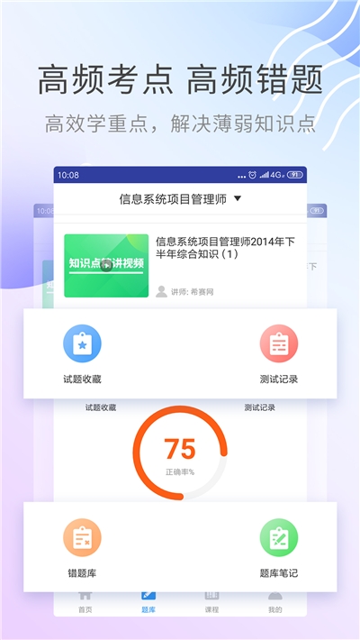 人力资源管理师题库软件 人力资源管理师题库软件